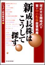 新成長株はこうして探す