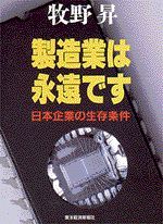 製造業は永遠です