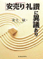 「安売り」礼讃に異議あり