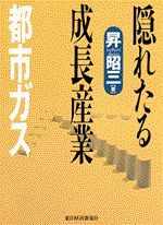 隠れたる成長産業 都市ガス