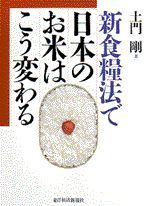 新食糧法で日本のお米はこう変わる