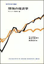 価格の理論＜現代経済学叢書＞