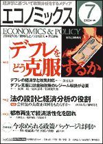 エコノミックス7 2002年春号