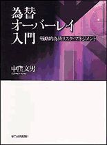 為替オーバーレイ入門