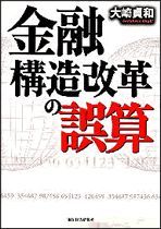 金融構造改革の誤算