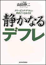 静かなるデフレ