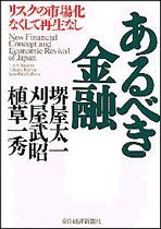 あるべき金融