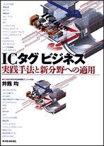 ICタグビジネス