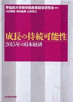 成長の持続可能性