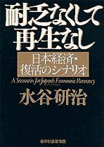 耐乏なくして再生なし