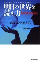 明日の世界を読む力