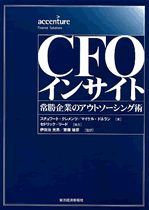 CFOインサイト