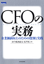 CFOの実務