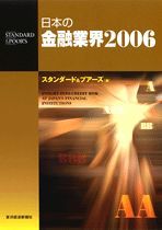 日本の金融業界 2006