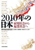 2010年の日本