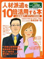 人材派遣を10倍活用する本