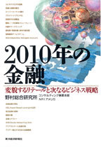 2010年の金融