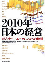 2010年 日本の経営