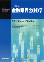 日本の金融業界 2007