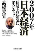 2007年日本経済