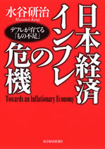 日本経済 インフレの危機