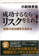 成功するならリスクをとれ！