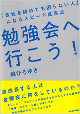 勉強会へ行こう！