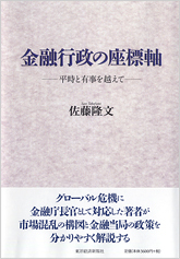 金融行政の座標軸