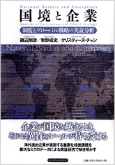 国境と企業