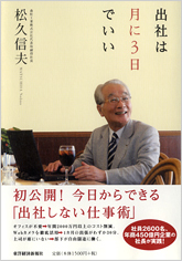 出社は月に3日でいい