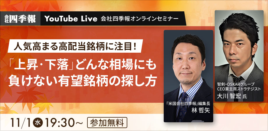 人気高まる高配当銘柄に注目!「上昇・下落」どんな相場にも負け 人気高まる高配当銘柄に注目!「上昇・下落」どんな相場にも負け
