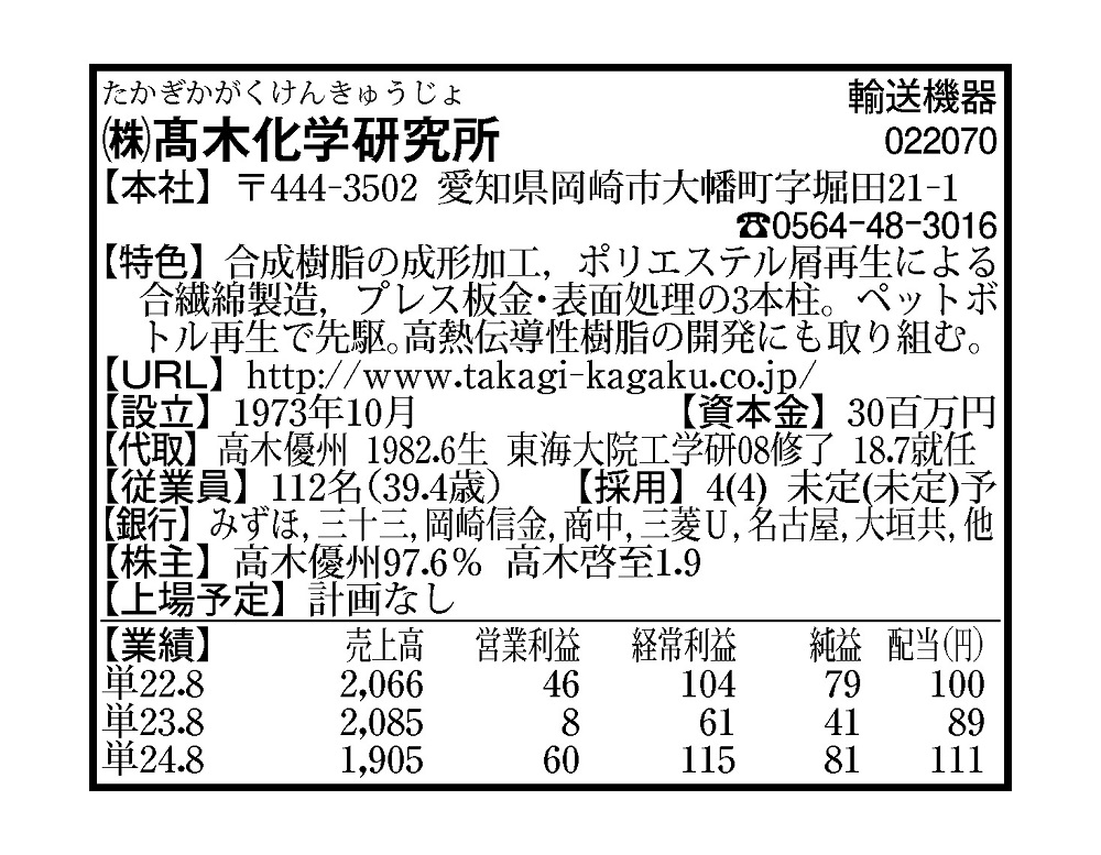 会社四季報・未上場会社版2026年版 | 東洋経済STORE