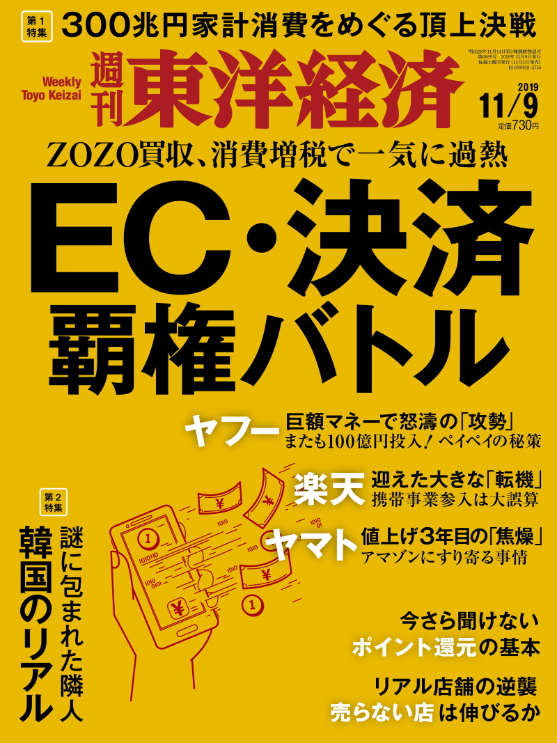 週刊東洋経済
