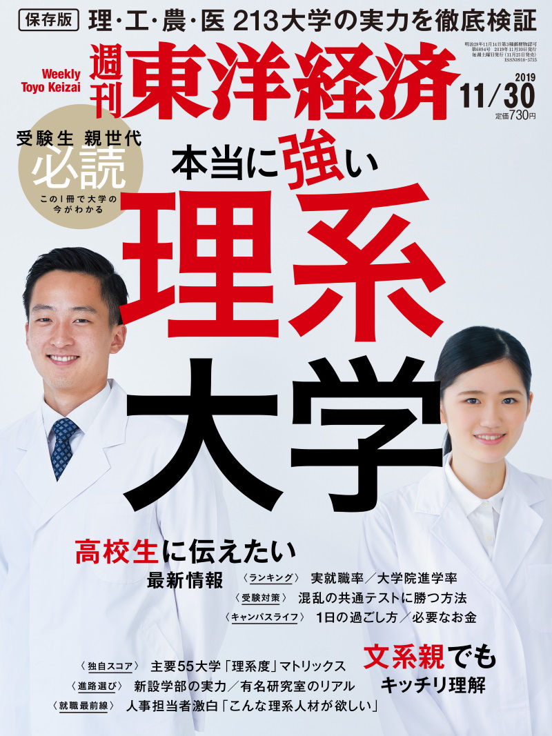 週刊東洋経済