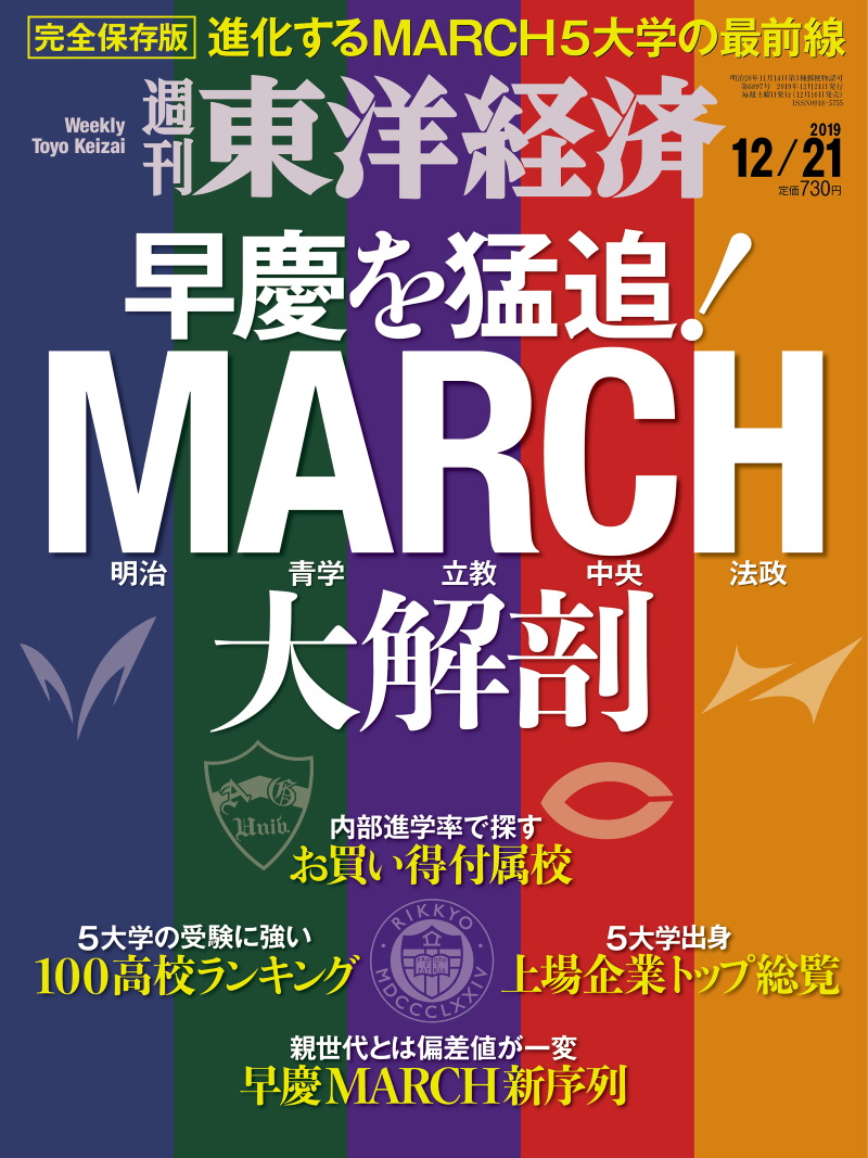 週刊東洋経済
