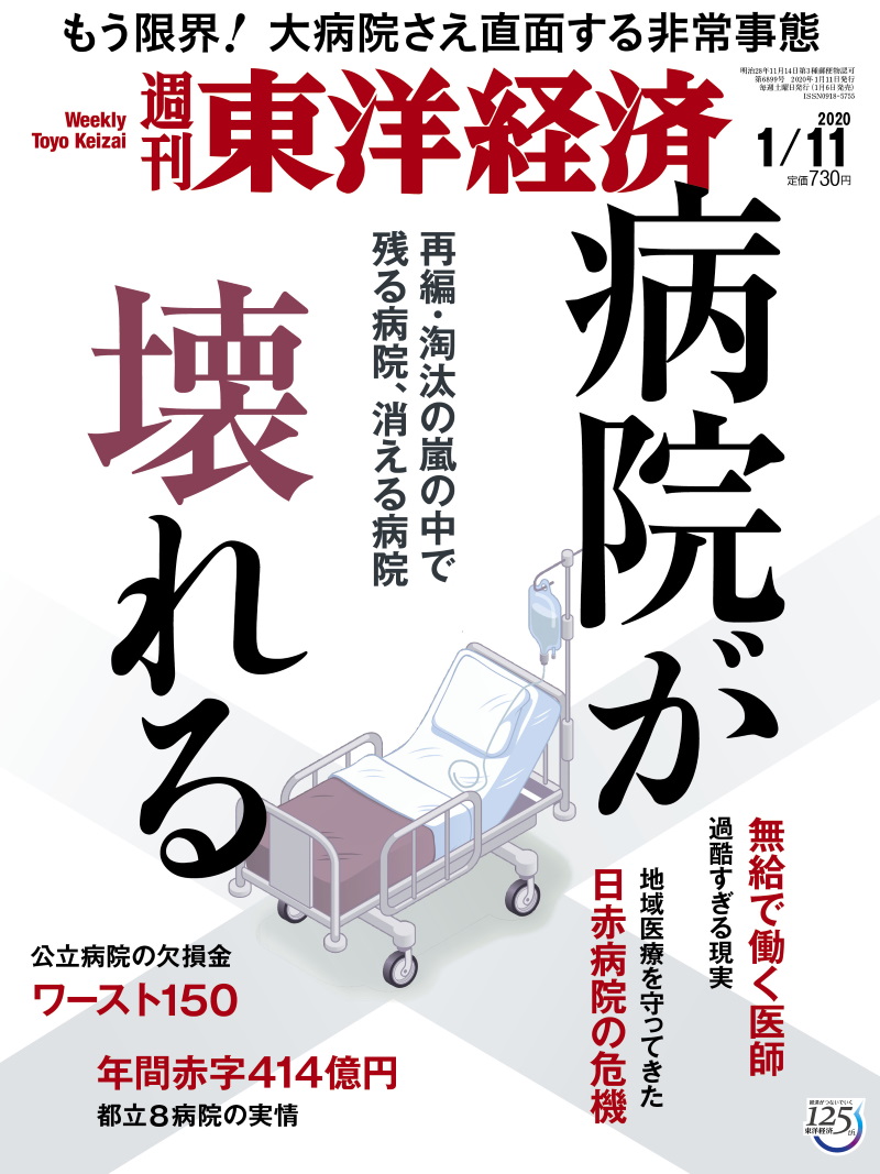 週刊東洋経済