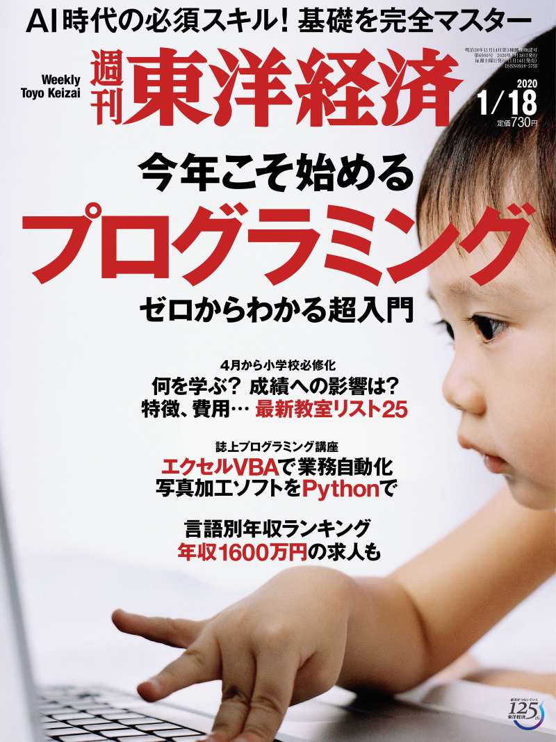 週刊東洋経済