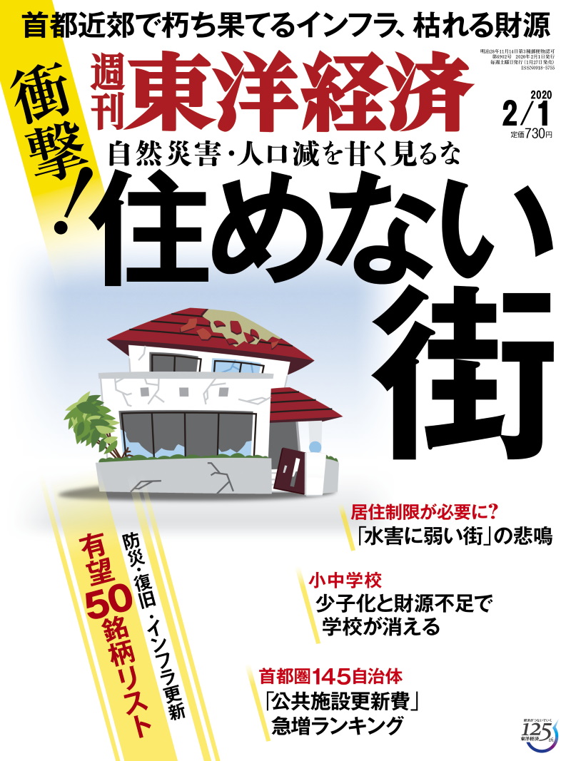 週刊東洋経済