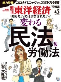 週刊東洋経済