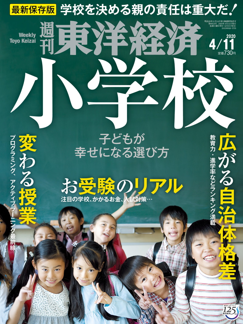 週刊東洋経済