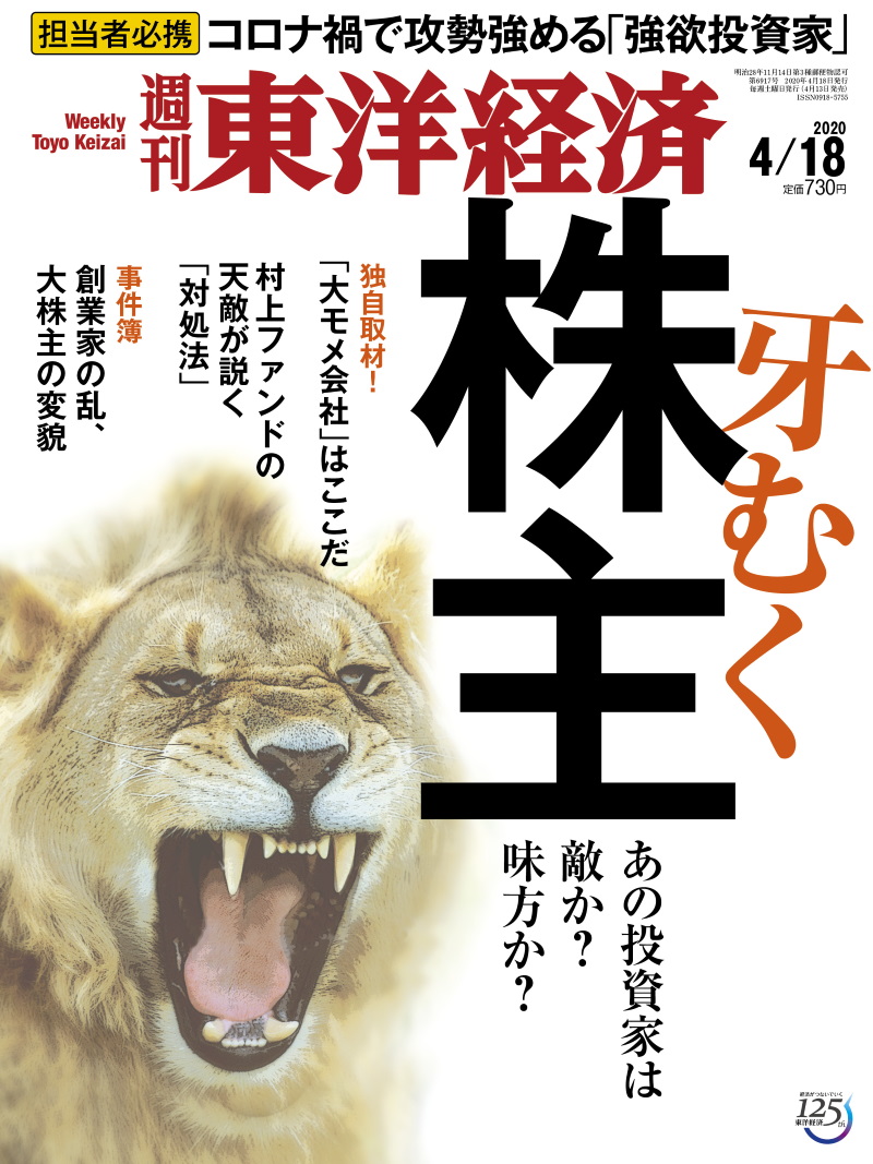 週刊東洋経済