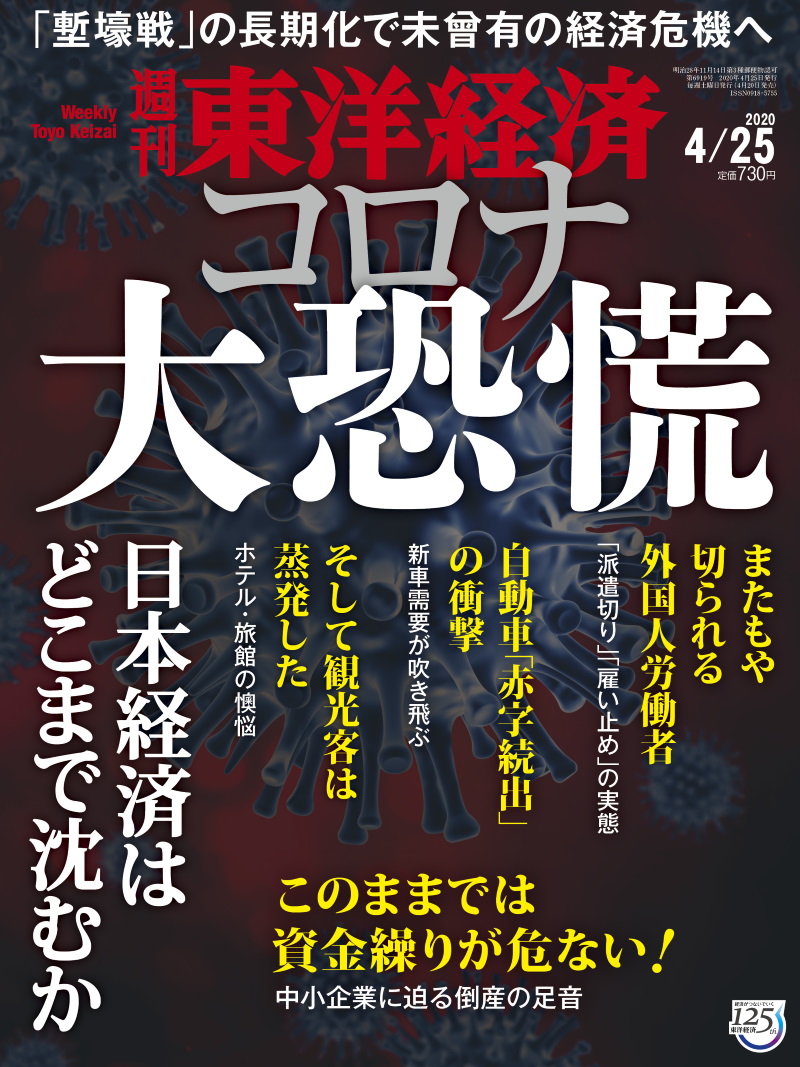 週刊東洋経済