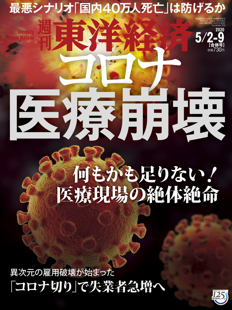 週刊東洋経済