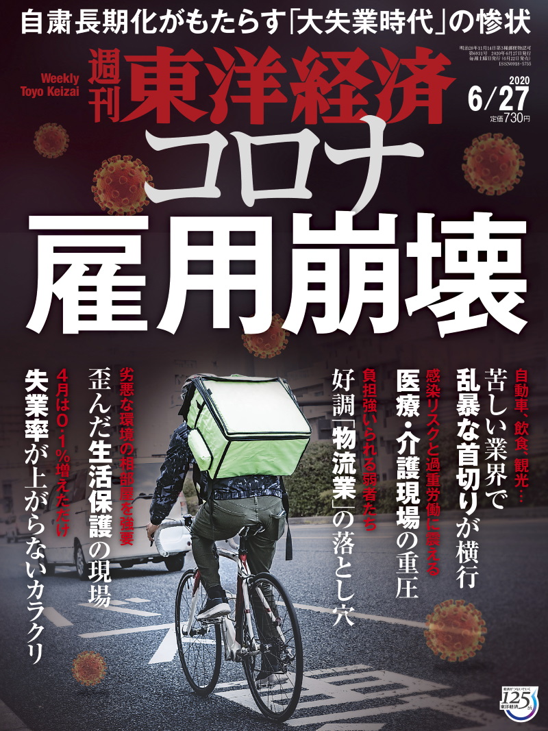 週刊東洋経済