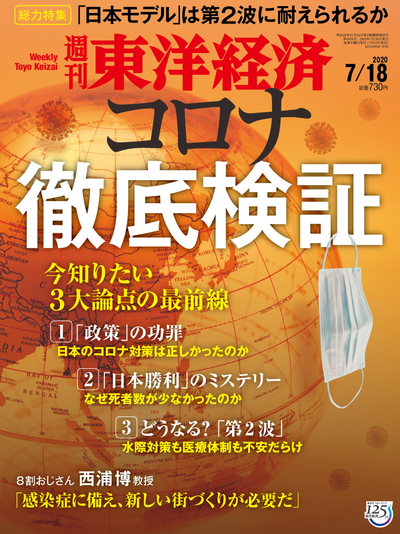 週刊東洋経済