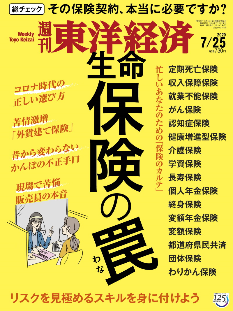 週刊東洋経済