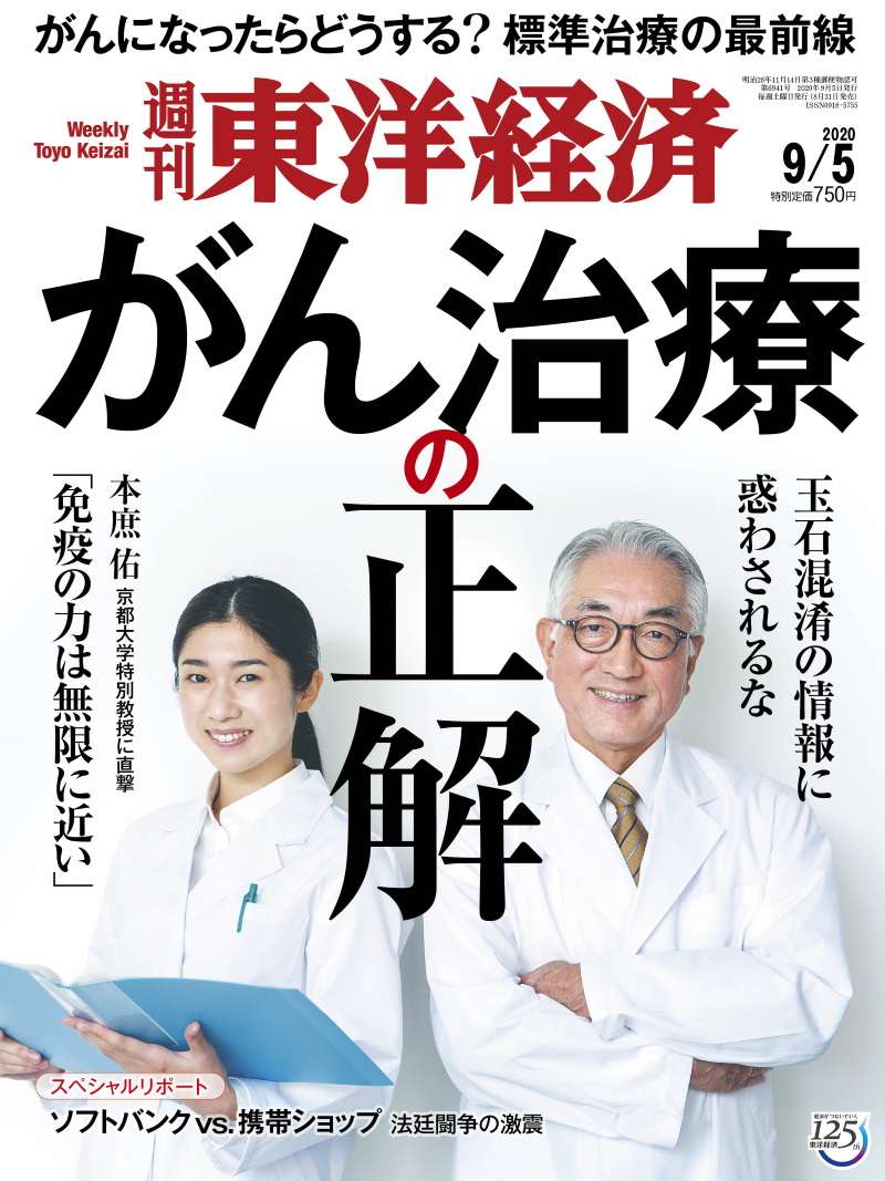 週刊東洋経済
