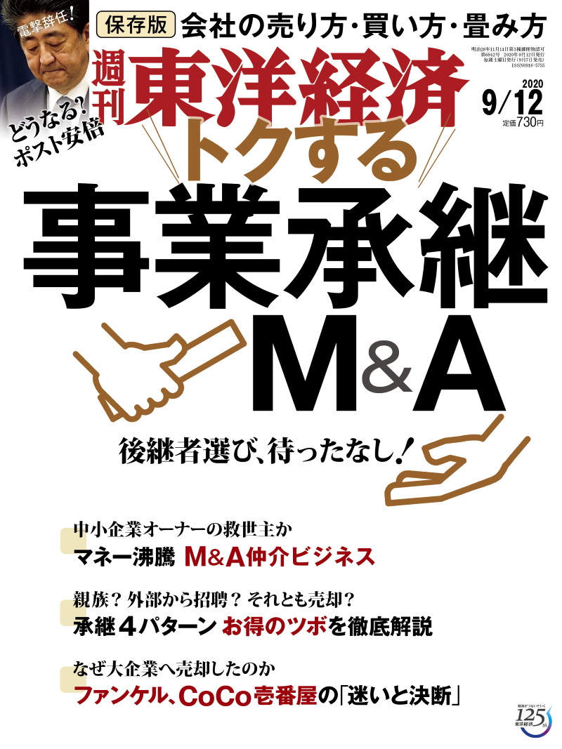 週刊東洋経済