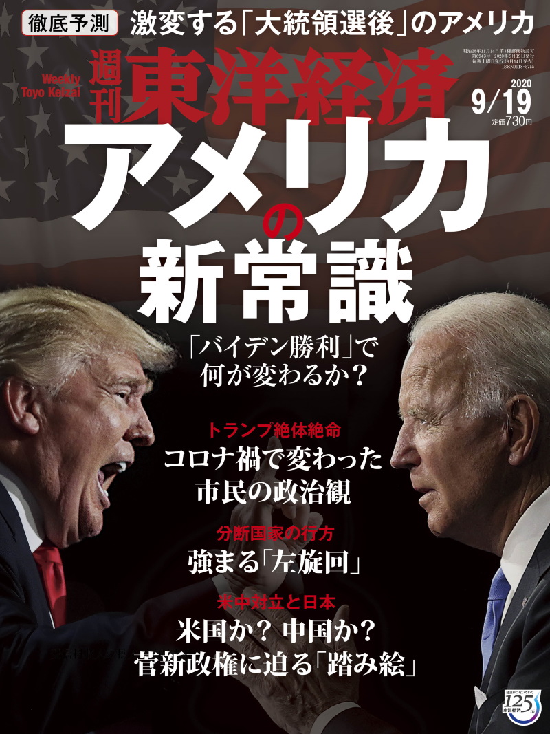 週刊東洋経済
