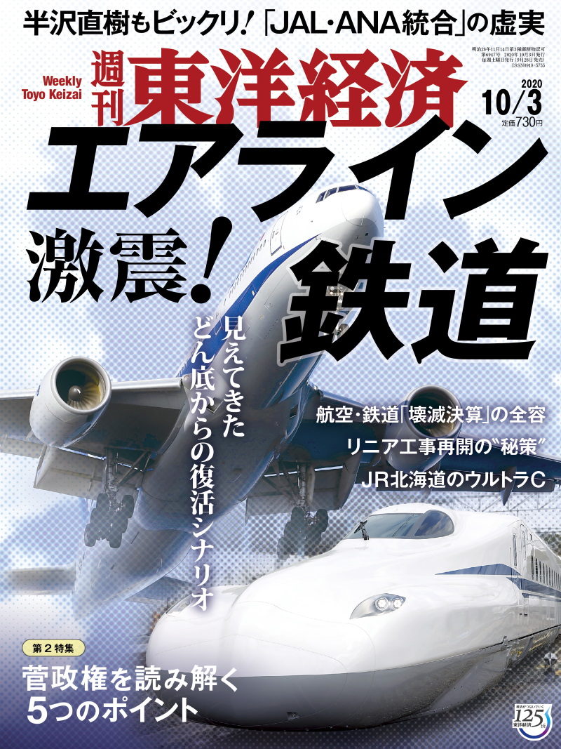 週刊東洋経済